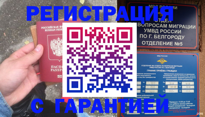 временная регистрация для всех в Чечне
